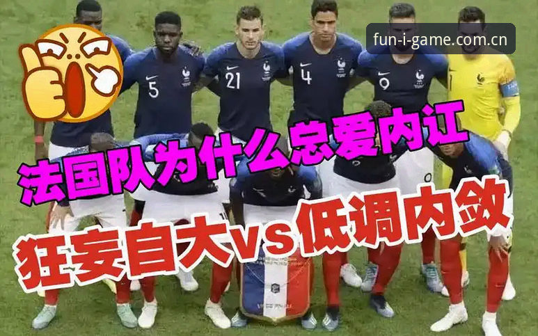 从新手到看懂法国队大胜：iGame爱游戏APP看球全攻略